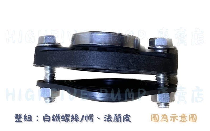 法蘭片.法蘭組