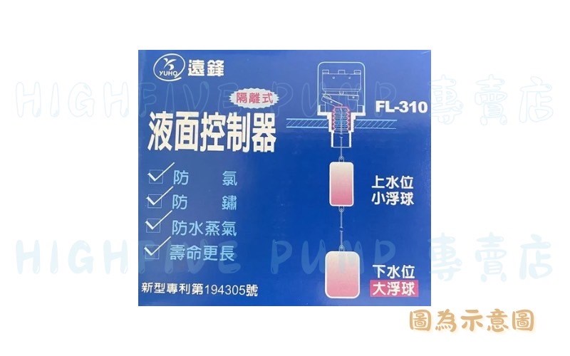 兆豐(遠鋒)-水塔水位控制器(隔離式)