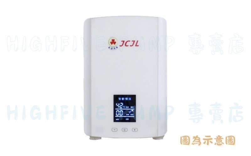 JCJL 晶昌津隆-大視界智能熱水器 KC-08(MJ-08)