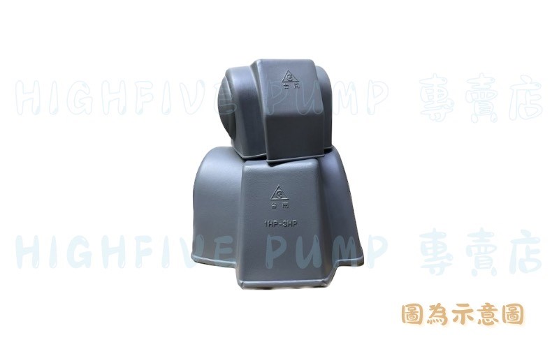 副廠一般馬達蓋/防雨罩
